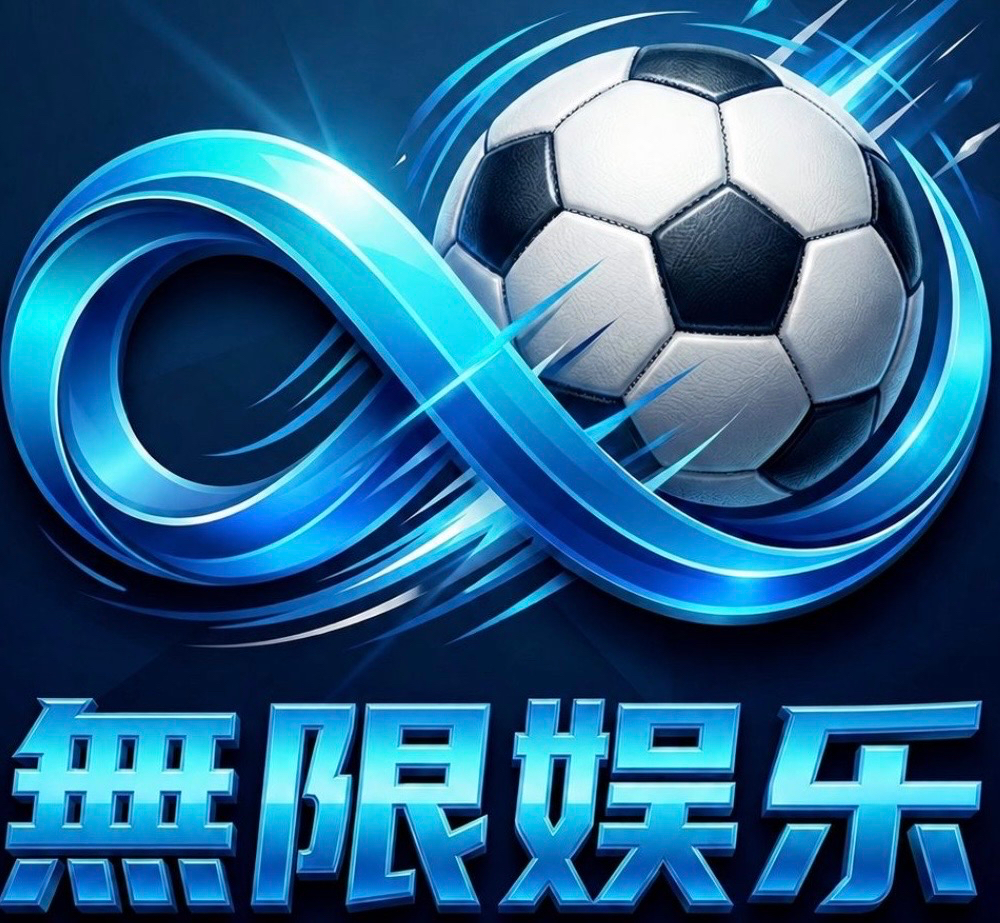 無限娱乐